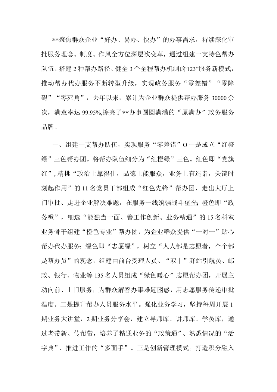 政务服务品牌建设典型发言.docx_第1页