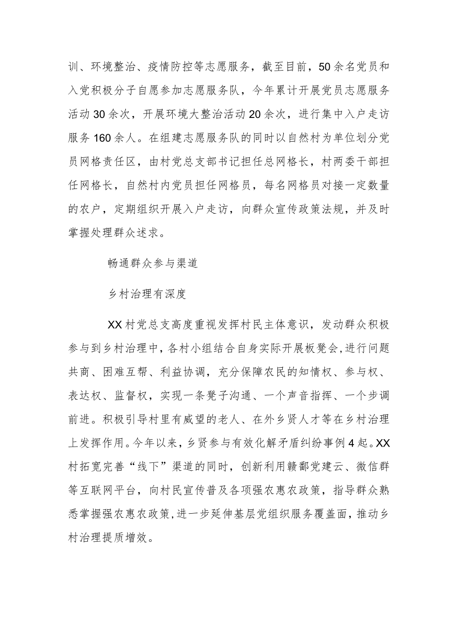 村党总支“党建+村民治理”方策.docx_第2页