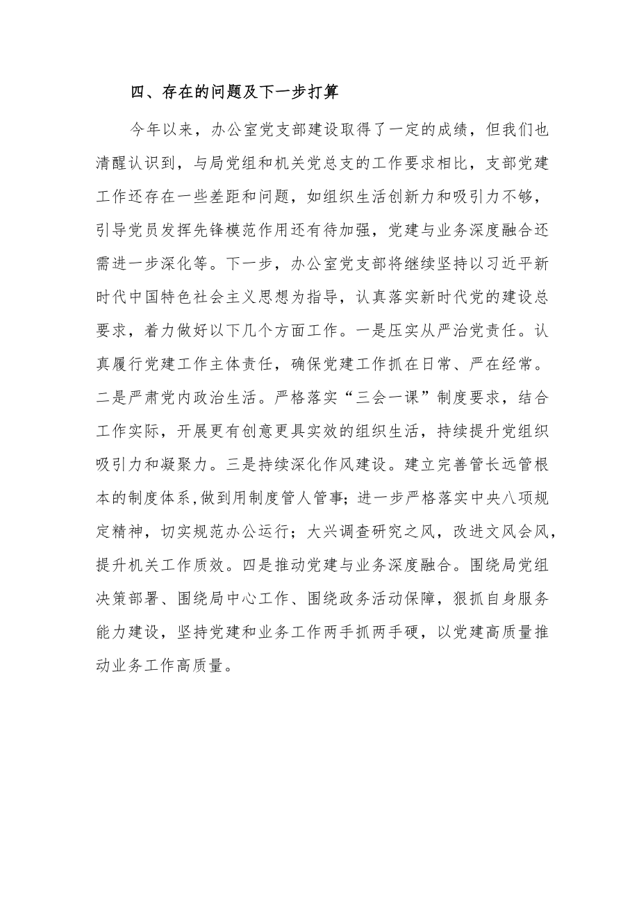 某局办公室党支部抓基层党建工作总结.docx_第3页