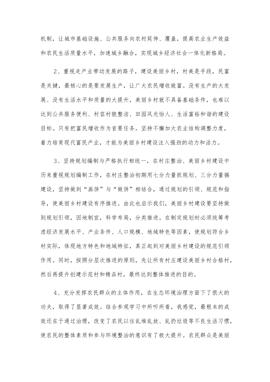 抓党建促乡村振兴党务干部培训班学习体会.docx_第3页