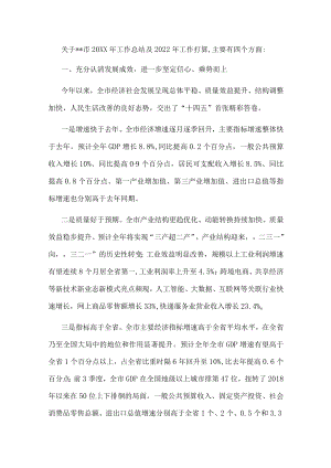 某市2021年经济社会发展情况报告.docx