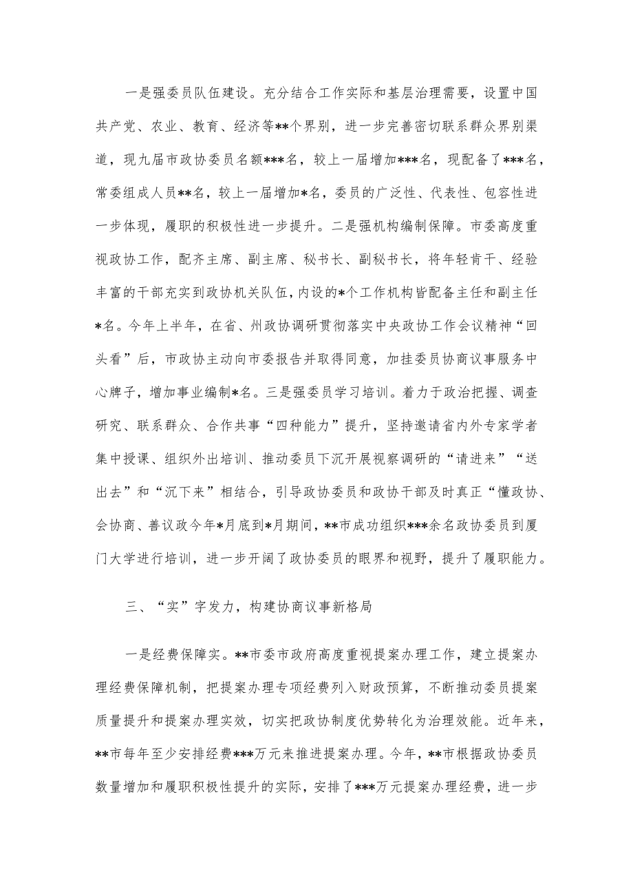 座谈发言：念好三字诀探索基层民主协商“实践”.docx_第2页