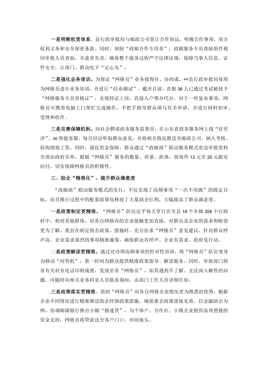 政务服务改革工作汇报.docx_第2页