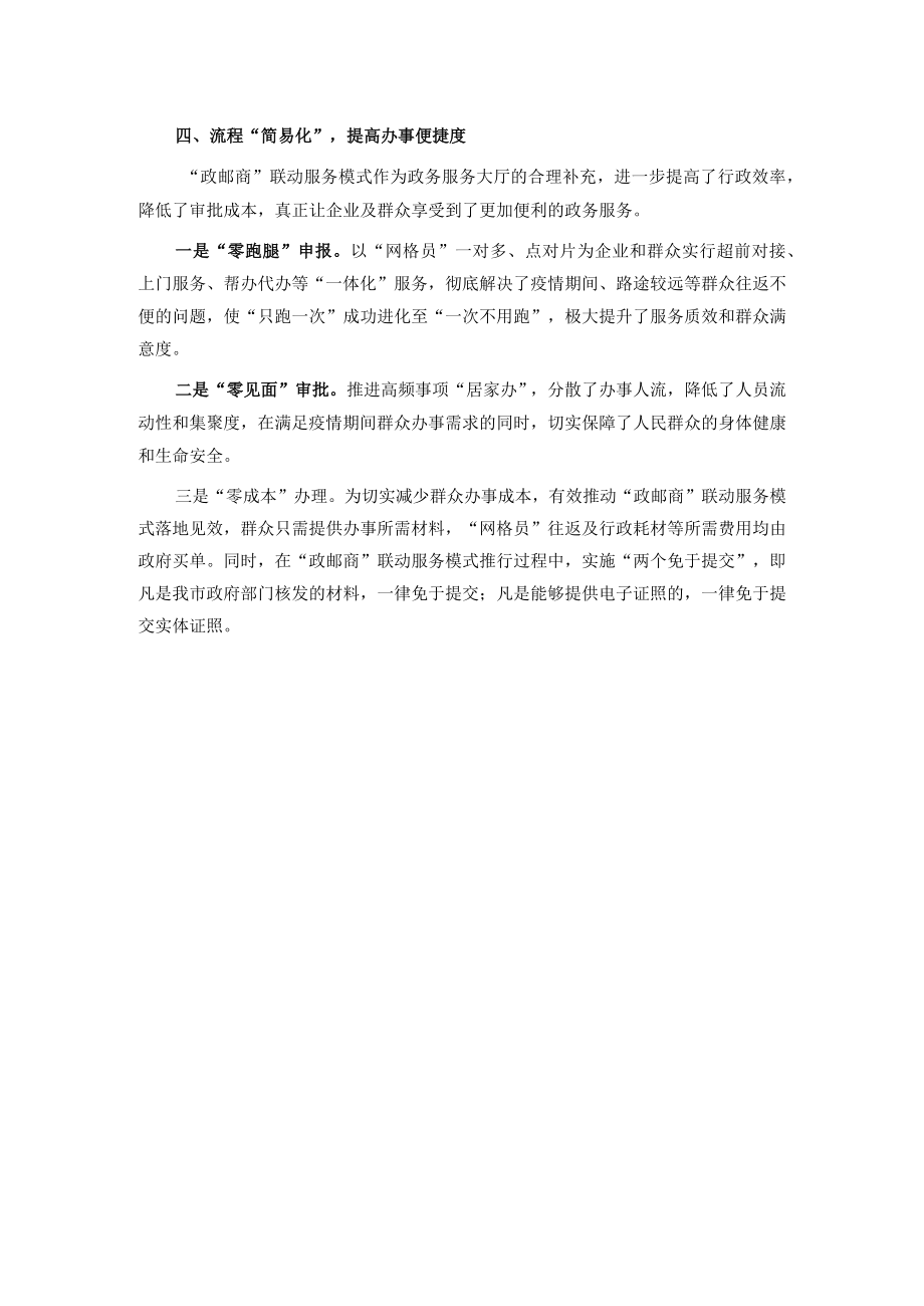 政务服务改革工作汇报.docx_第3页