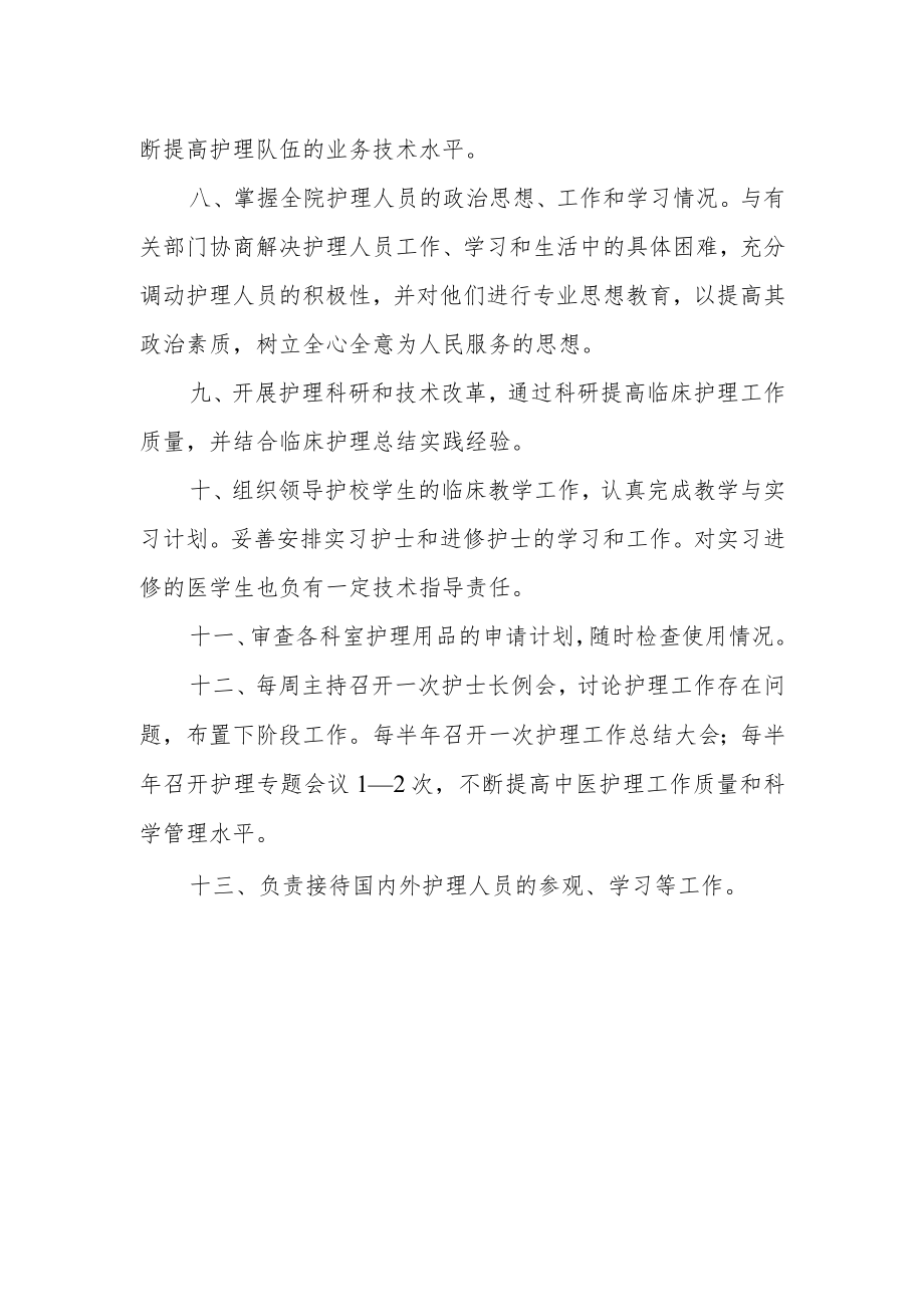护理部工作职责.docx_第2页