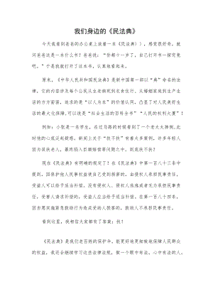 我们身边的《民法典》(2).docx