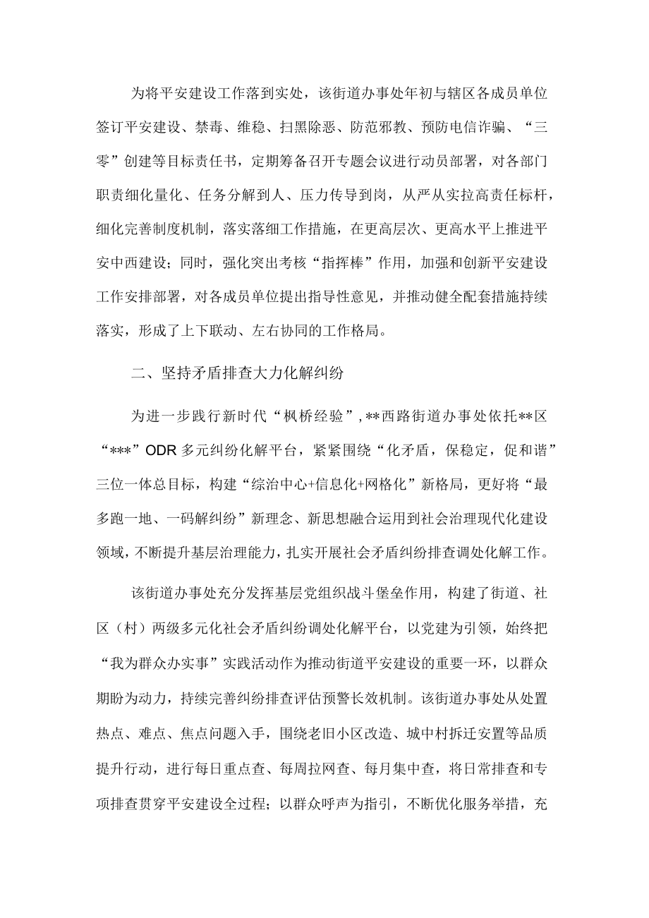 开展平安建设工作纪实（街道）.docx_第2页