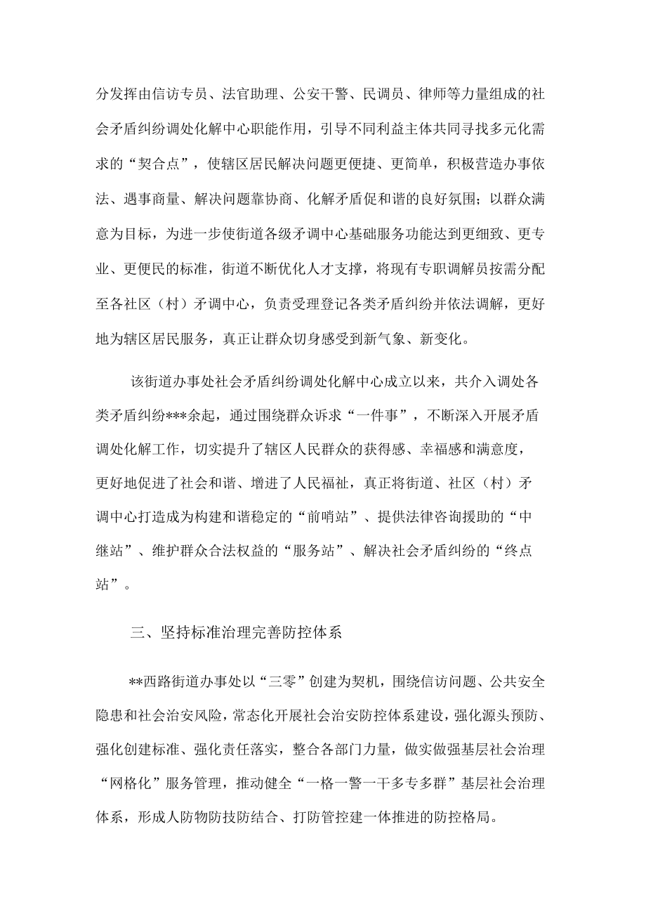 开展平安建设工作纪实（街道）.docx_第3页