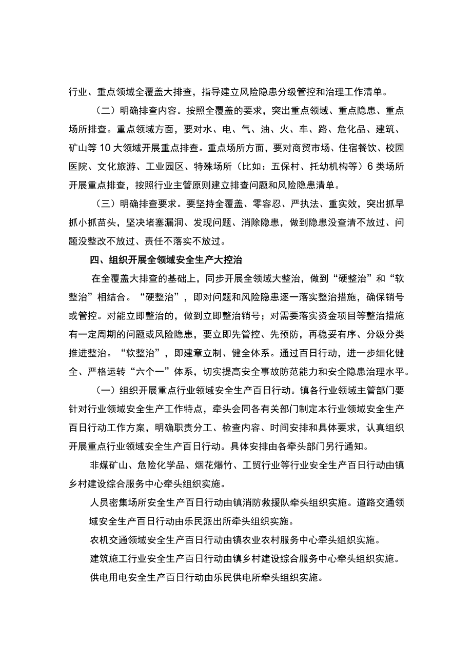 开展全镇安全生产百日行动工作方案.docx_第2页