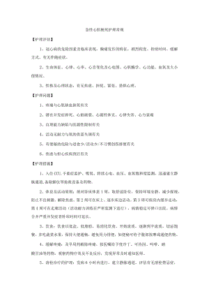 急性心肌梗死护理常规.docx