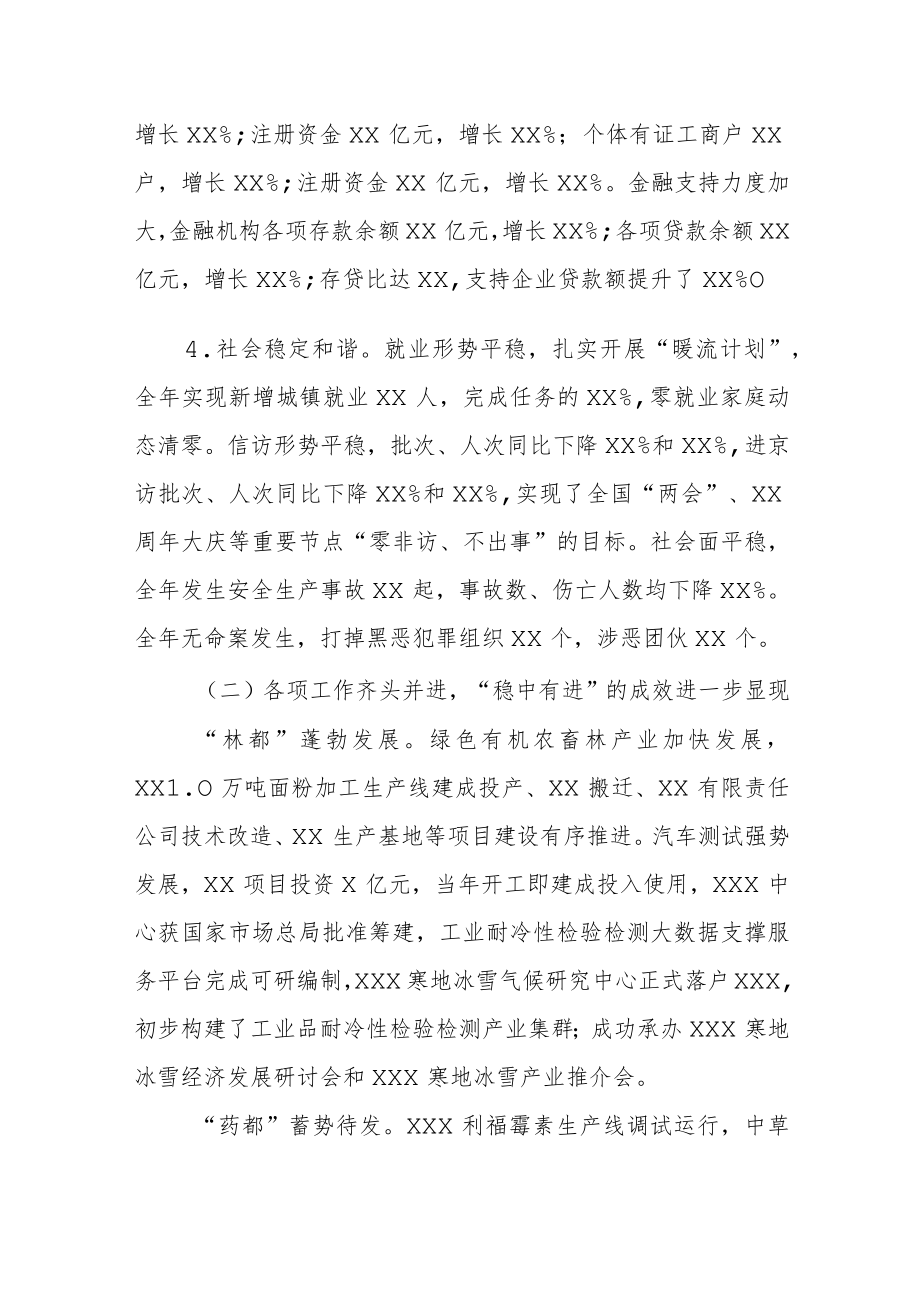 某市长在全市经济发展重点工作调度会上的讲话.docx_第3页