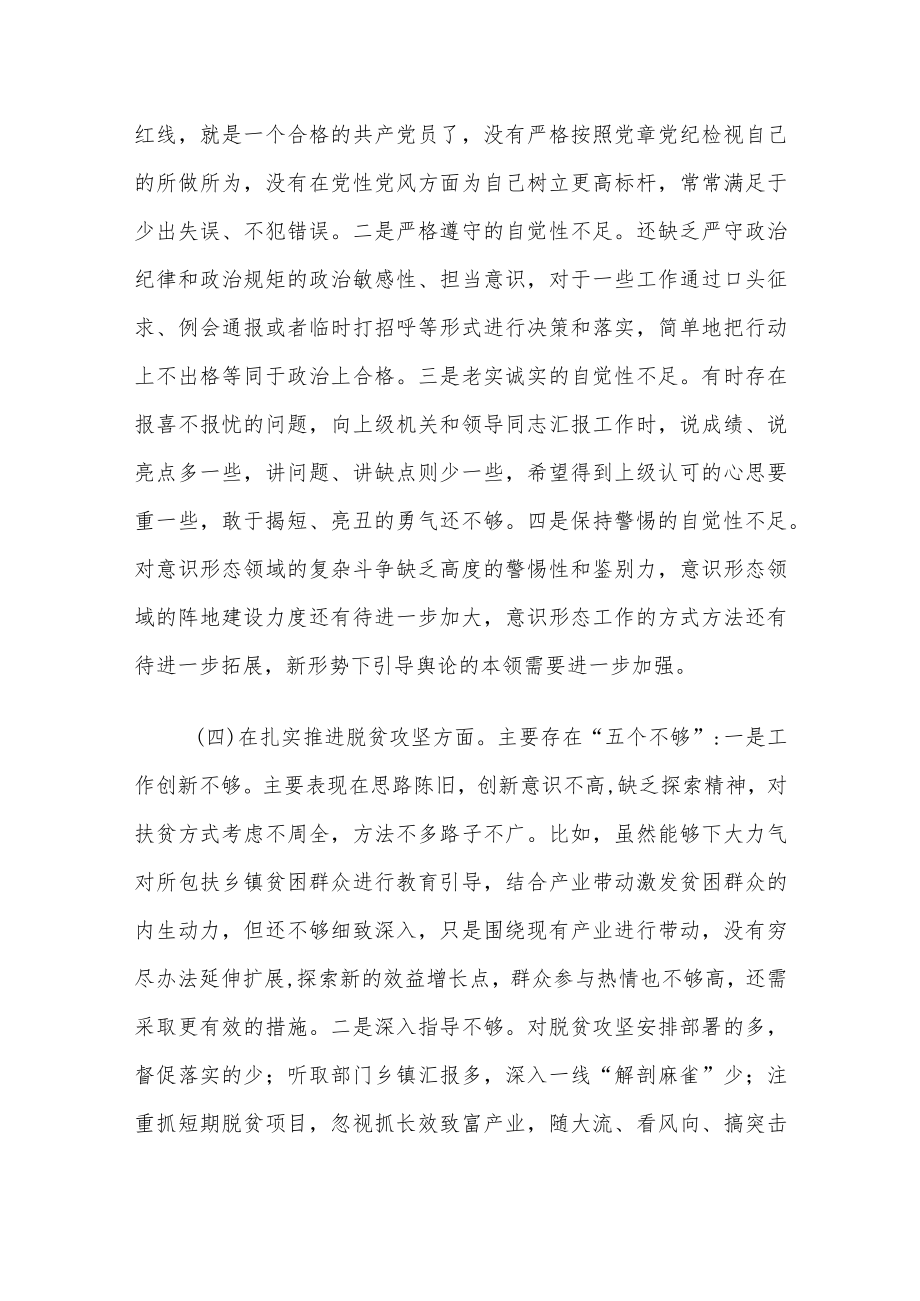 某市人防办党组班子巡察整改专题民主生活会对照检查剖析材料.docx_第3页