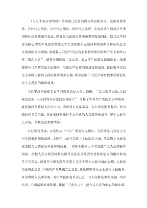 心得体会：坚定人民至上立场厚植为民奉献情怀.docx