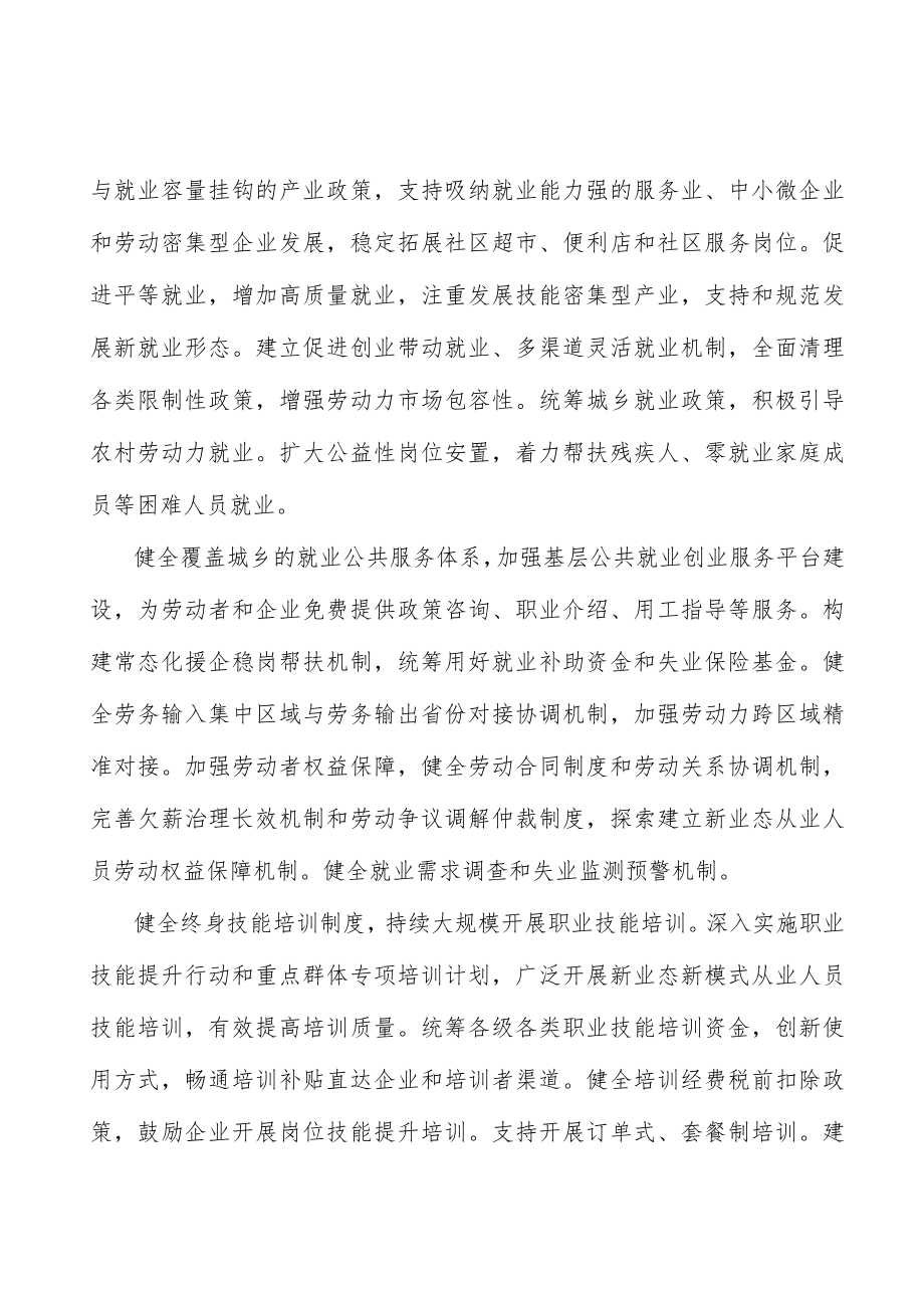 拓展居民收入增长渠道行动计划.docx_第2页