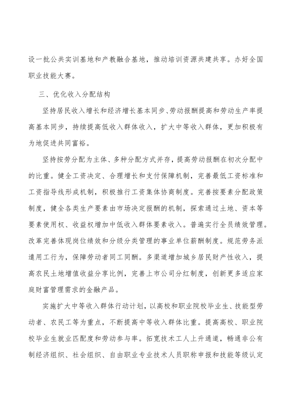 拓展居民收入增长渠道行动计划.docx_第3页