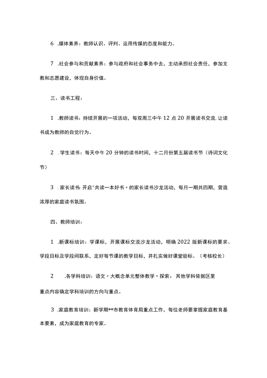 某小学校2022-2023学年度学校工作计划.docx_第2页