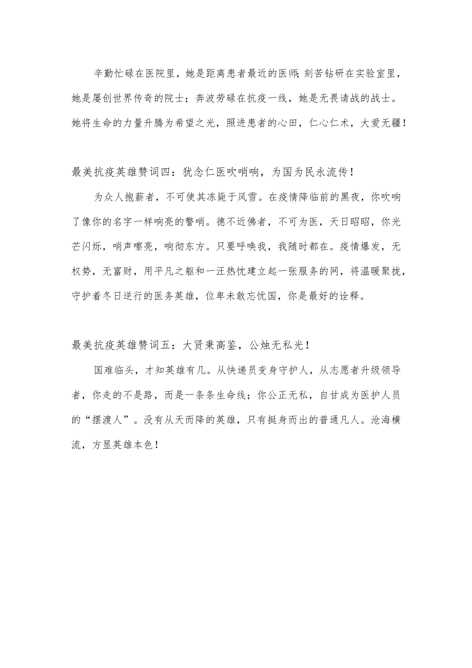 最美抗疫英雄赞词.docx_第2页