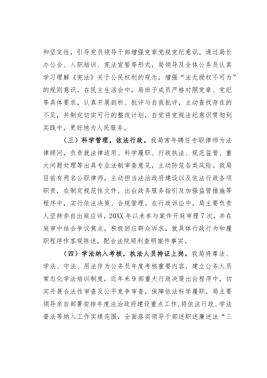 某某区住房和建设局关于“谁执法谁普法”工作的自评报告.docx_第3页
