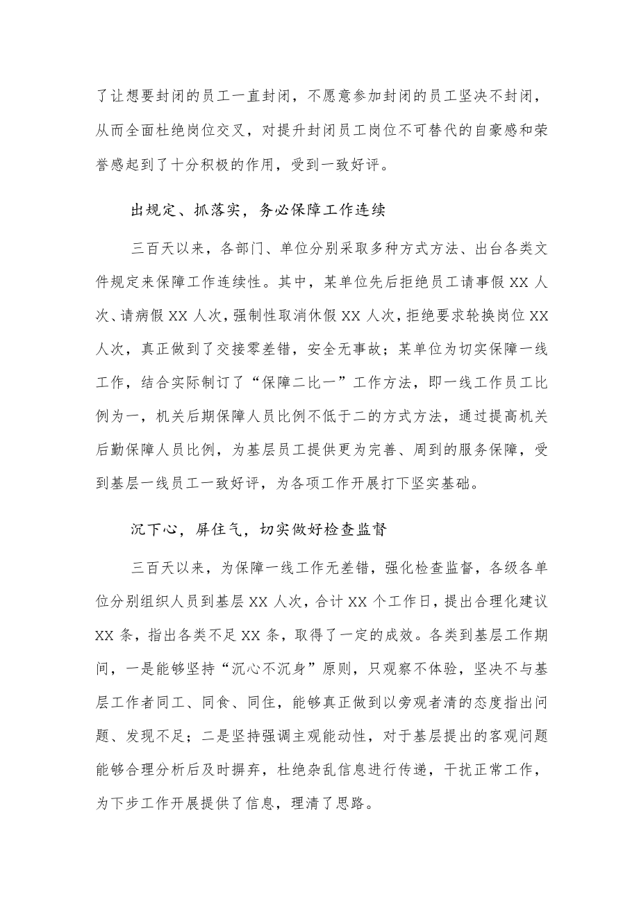 抗疫工作总结.docx_第2页