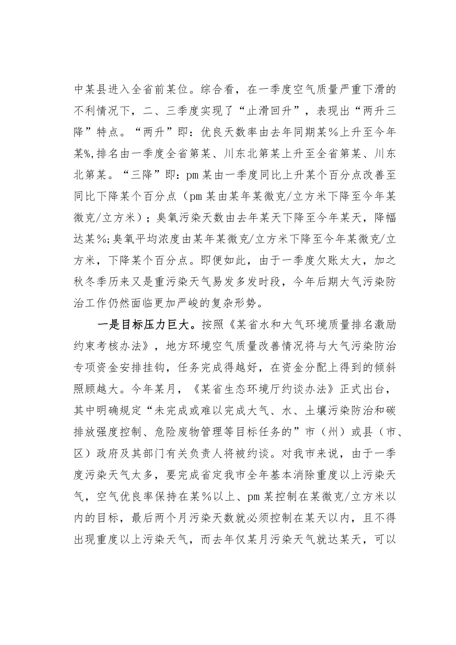 某某副市长在全市秋冬季大气污染防治工作会议上的讲话.docx_第2页