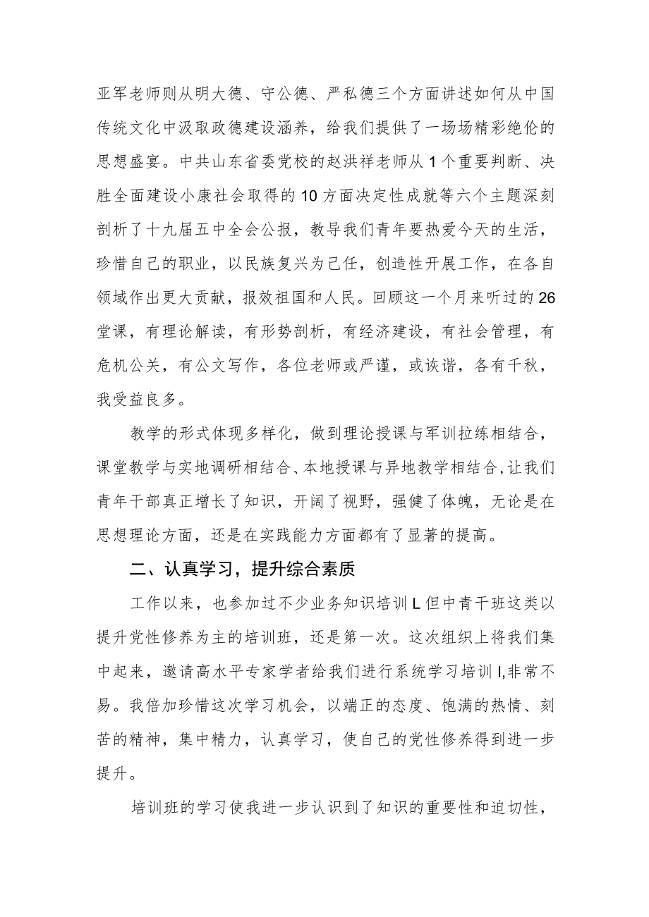 林业中青年干部培训班心得体会.docx_第2页