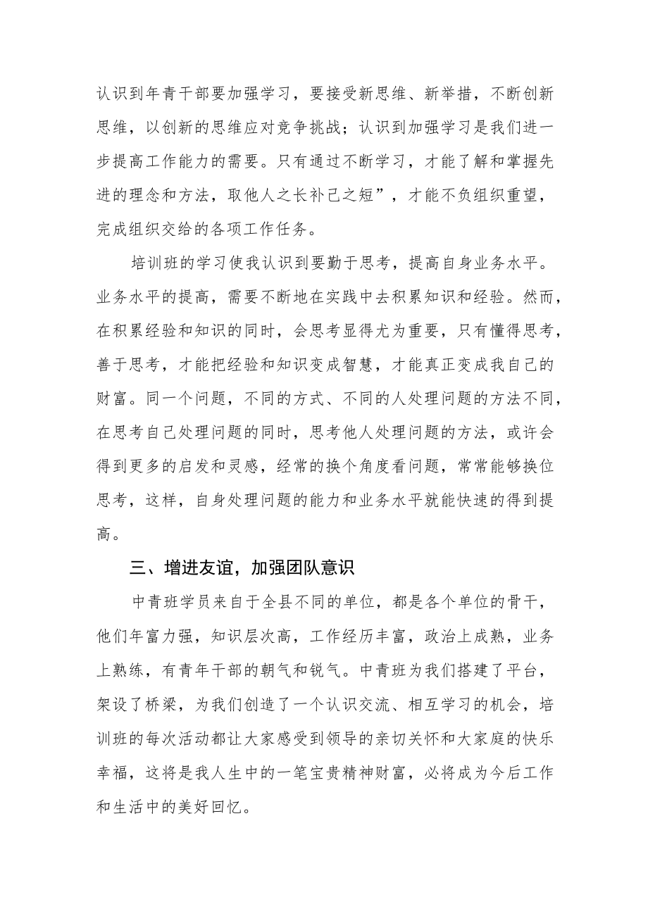 林业中青年干部培训班心得体会.docx_第3页