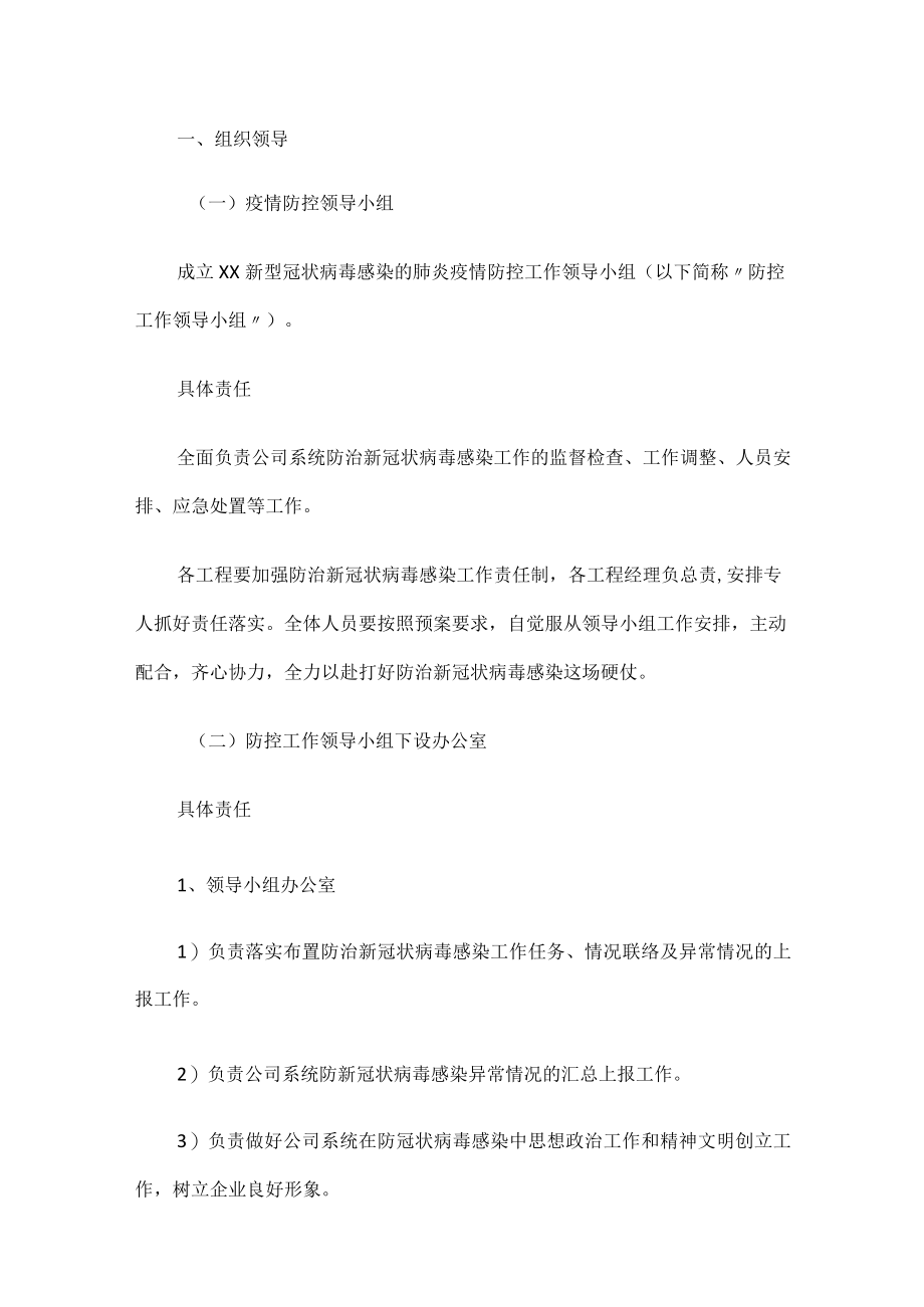 最新物业公司疫情防控方案精选.docx_第1页