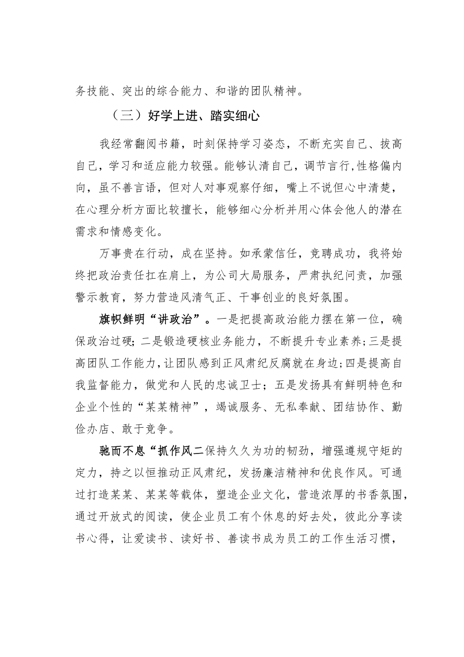 某某公司纪检监察部主管竞聘演讲稿:做有思想的行动者.docx_第2页