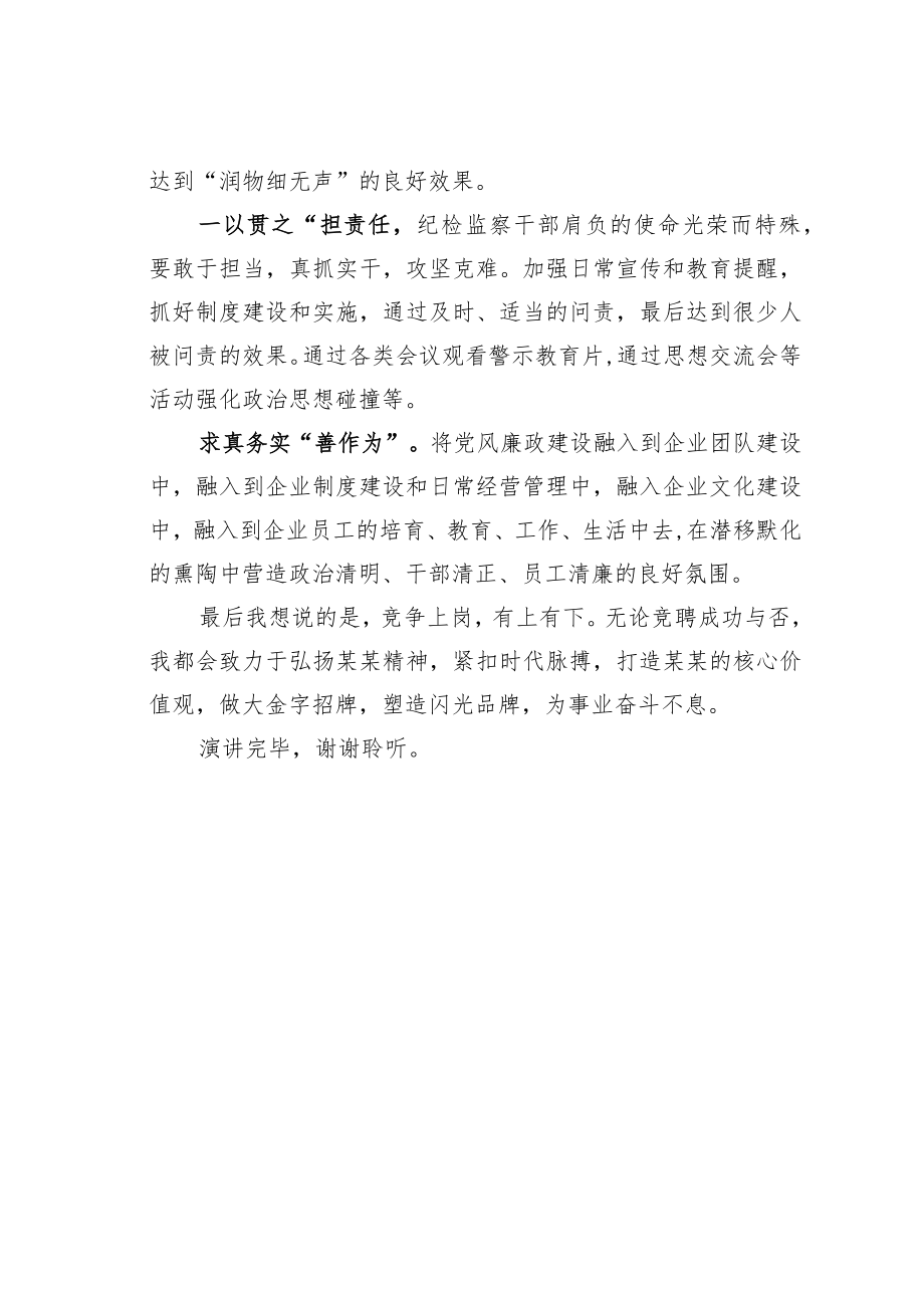 某某公司纪检监察部主管竞聘演讲稿:做有思想的行动者.docx_第3页