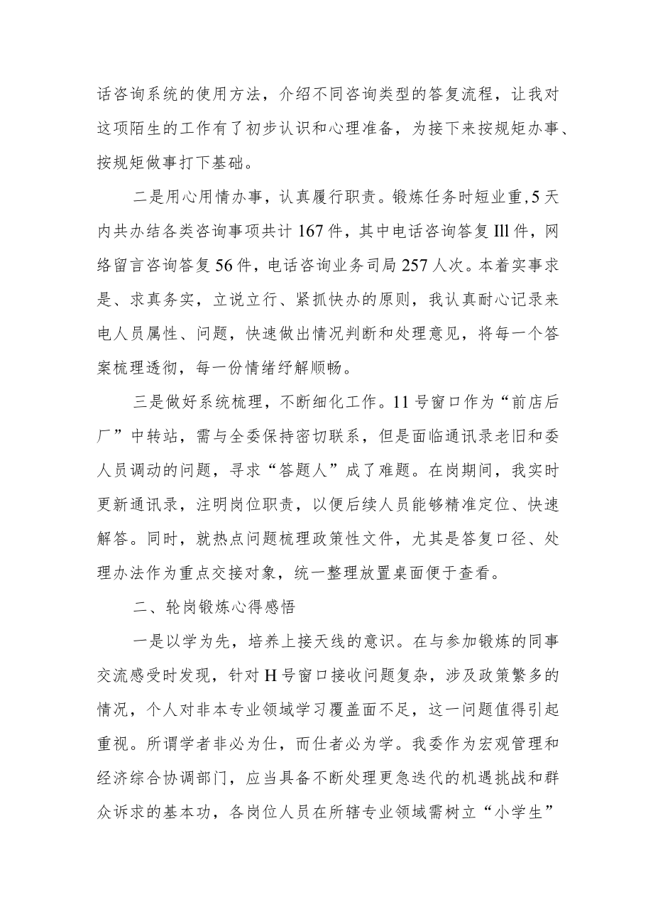 政务服务大厅综合咨询窗口锻炼总结报告.docx_第2页