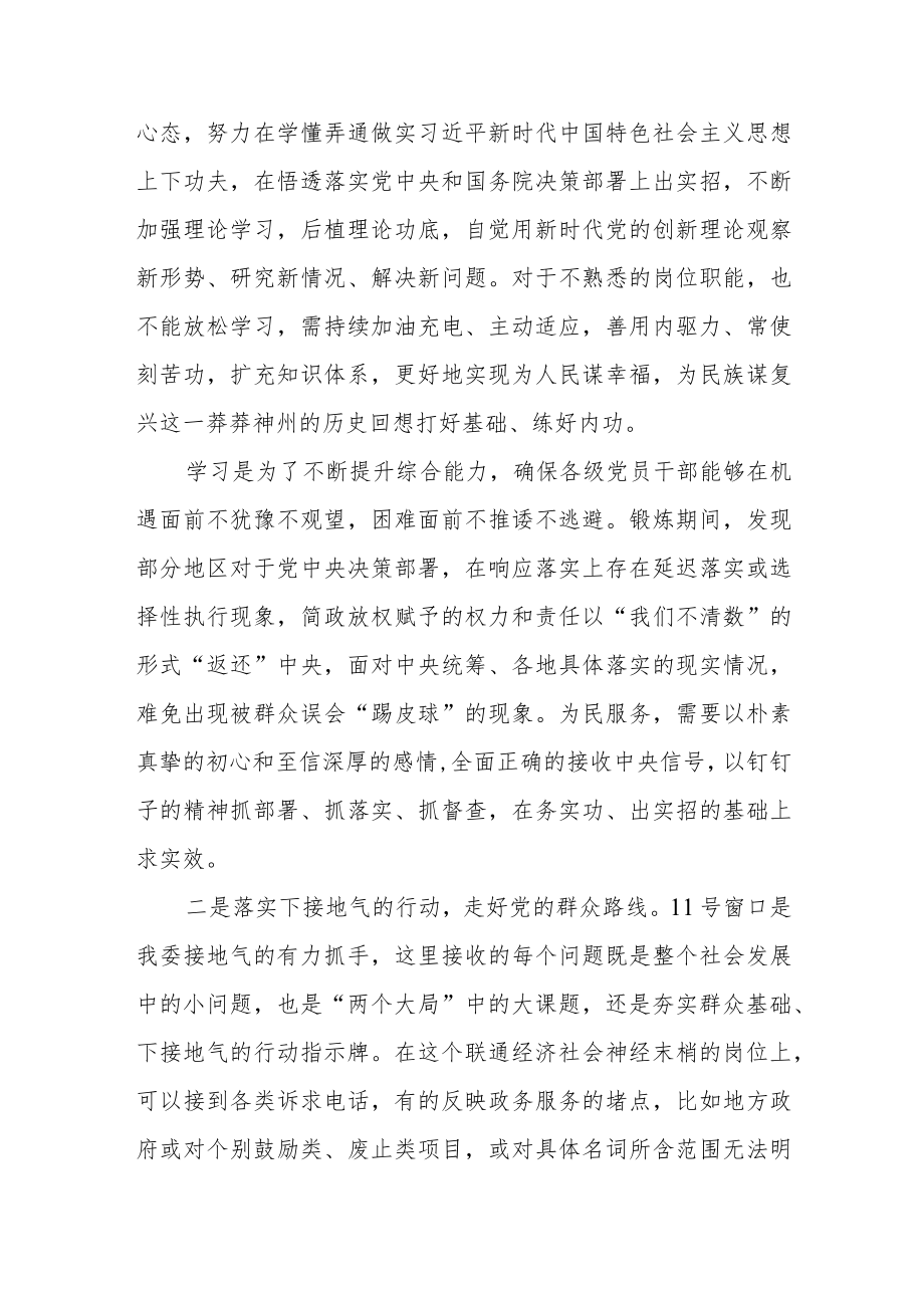 政务服务大厅综合咨询窗口锻炼总结报告.docx_第3页