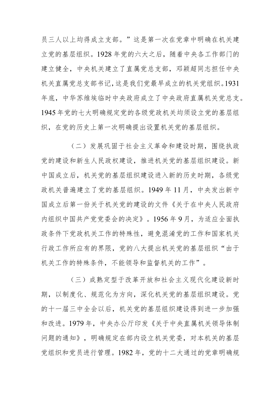 机关党的基层组织建设的百年历程和经验启示研究.docx_第2页