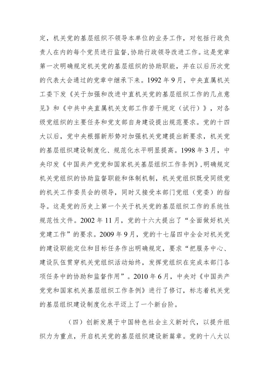 机关党的基层组织建设的百年历程和经验启示研究.docx_第3页