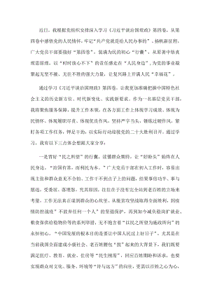 心得体会：品悟原著“深意” 背好为民“行囊”.docx