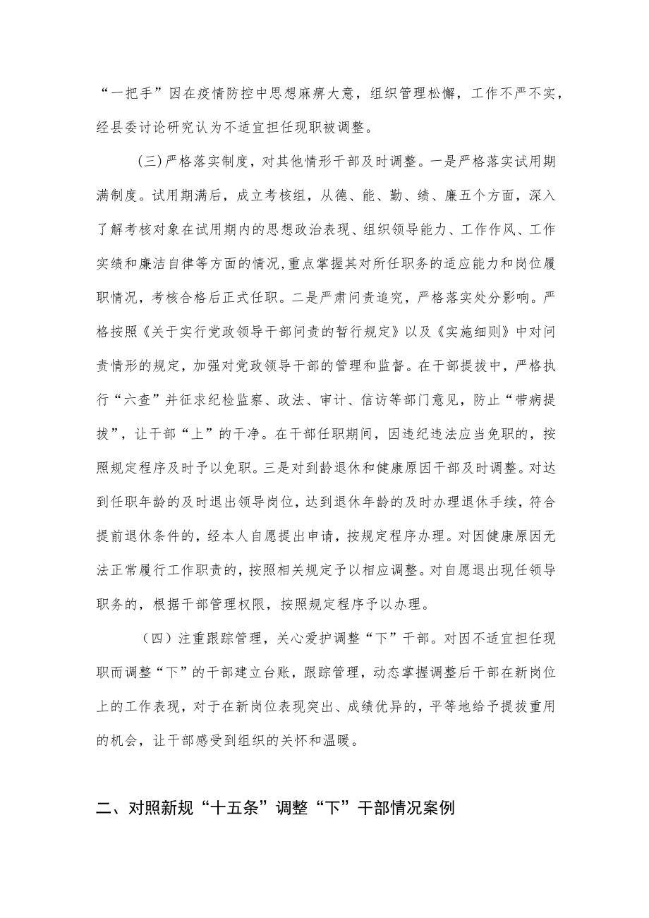 某县关于《推进领导干部能上能下规定》贯彻执行情况的报告和辅导报告.docx_第3页