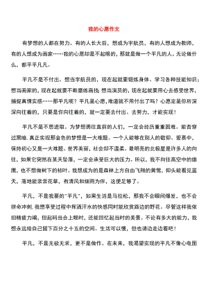 我的心愿作文.docx