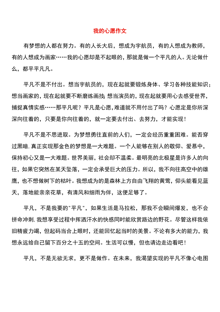 我的心愿作文.docx_第1页