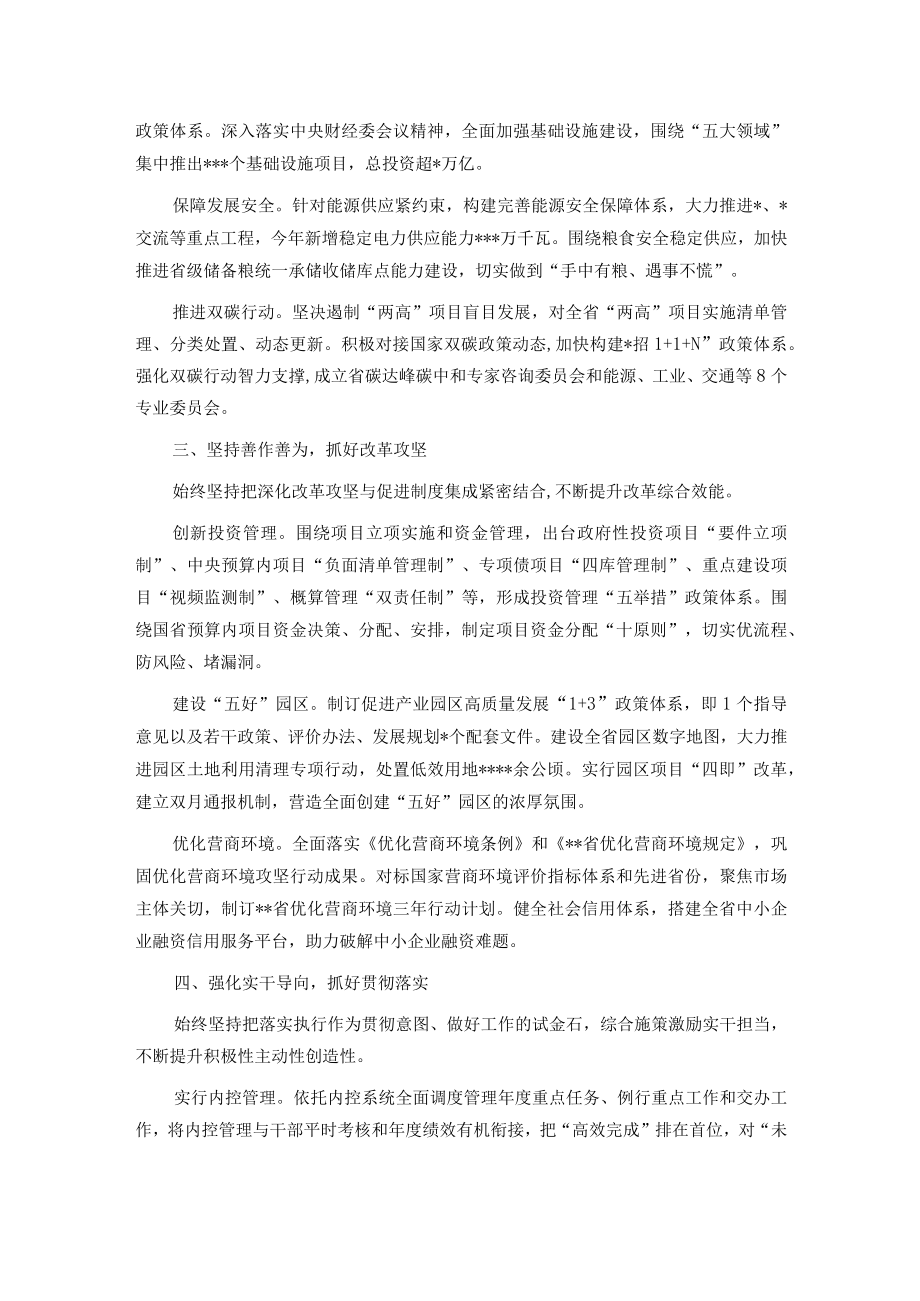 心得体会:铆定职能深学细悟 推动改革发展工作迈向新台阶(1).docx_第2页