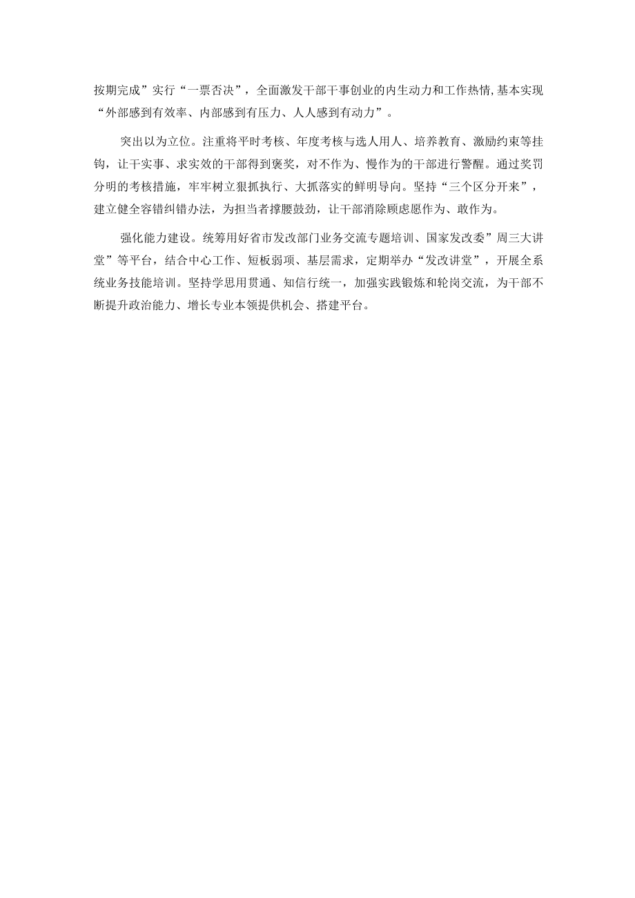 心得体会:铆定职能深学细悟 推动改革发展工作迈向新台阶(1).docx_第3页