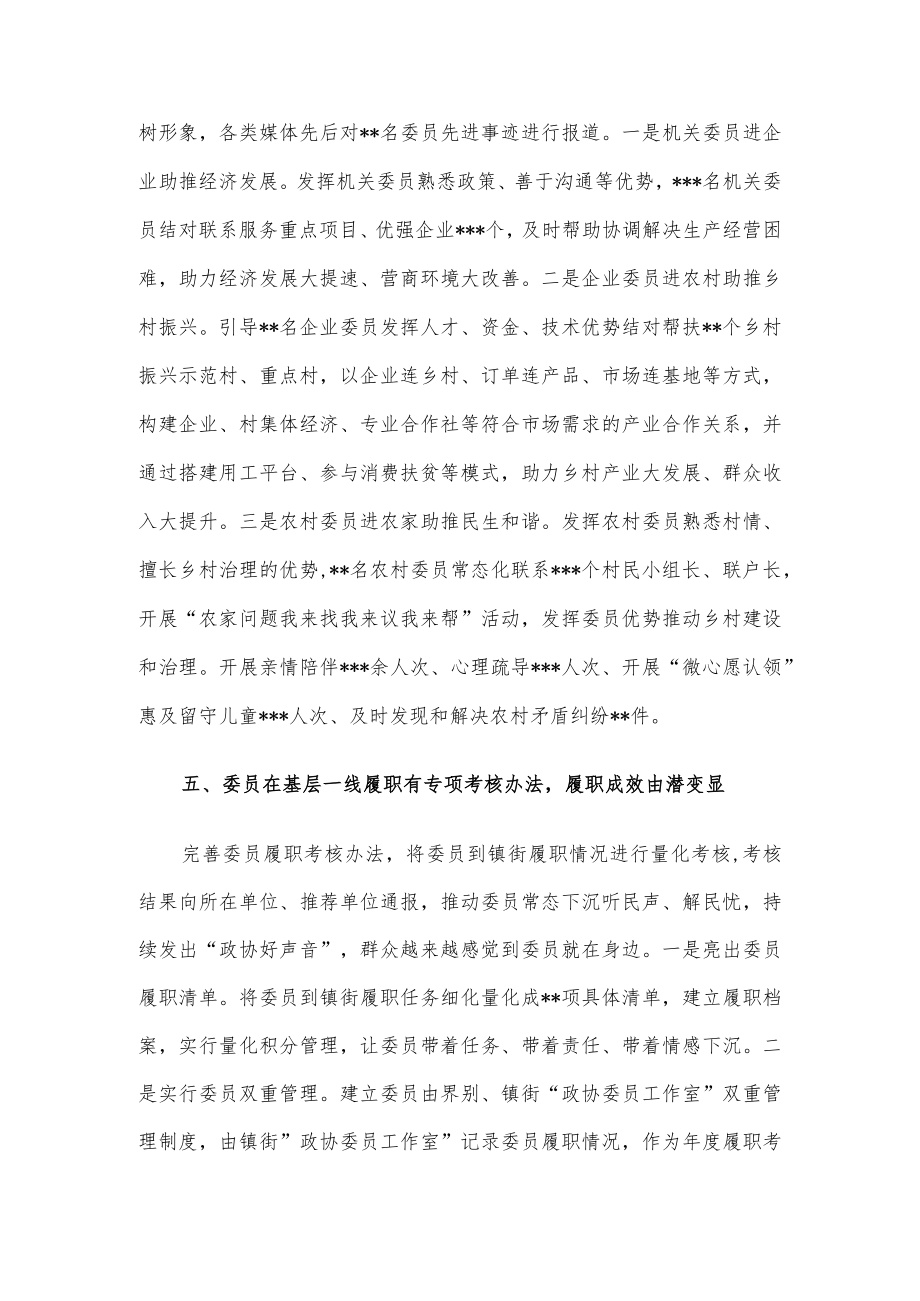 座谈发言：探索“委员五个一线”机制化解“两个薄弱”问题.docx_第3页