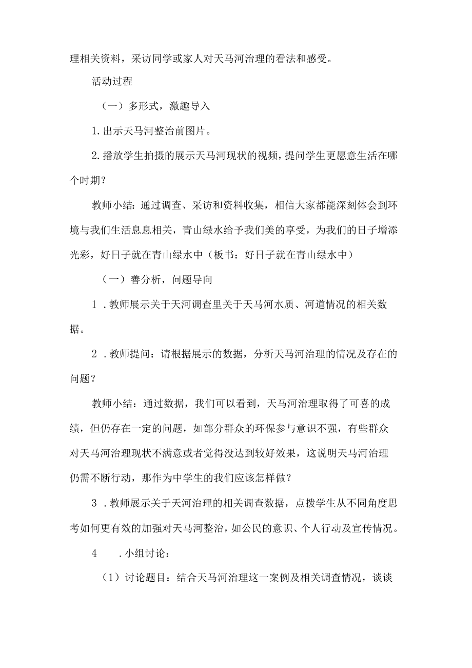 初中生态文明教育主题班会教学设计.docx_第2页