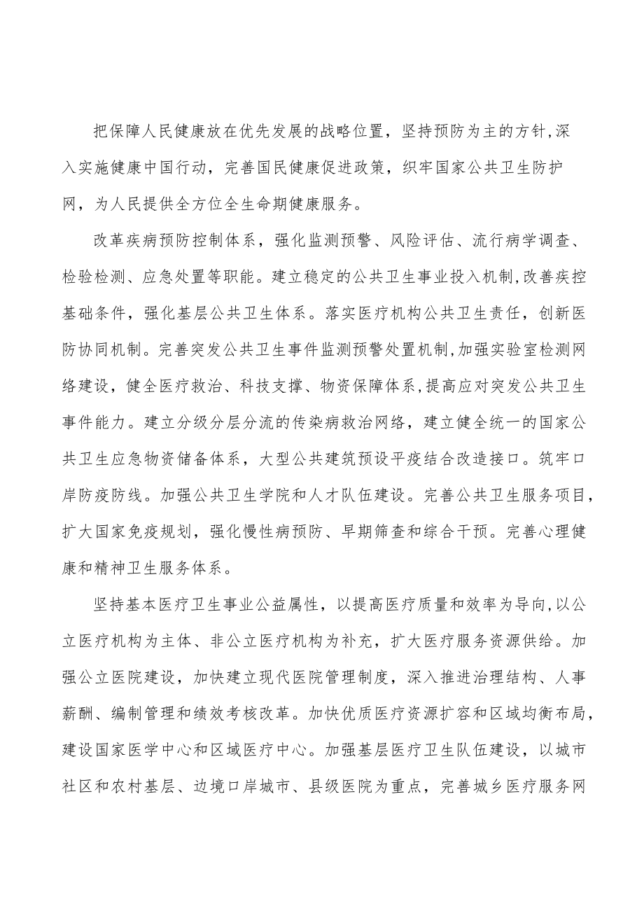 构建强大公共卫生体系行动计划(1).docx_第2页