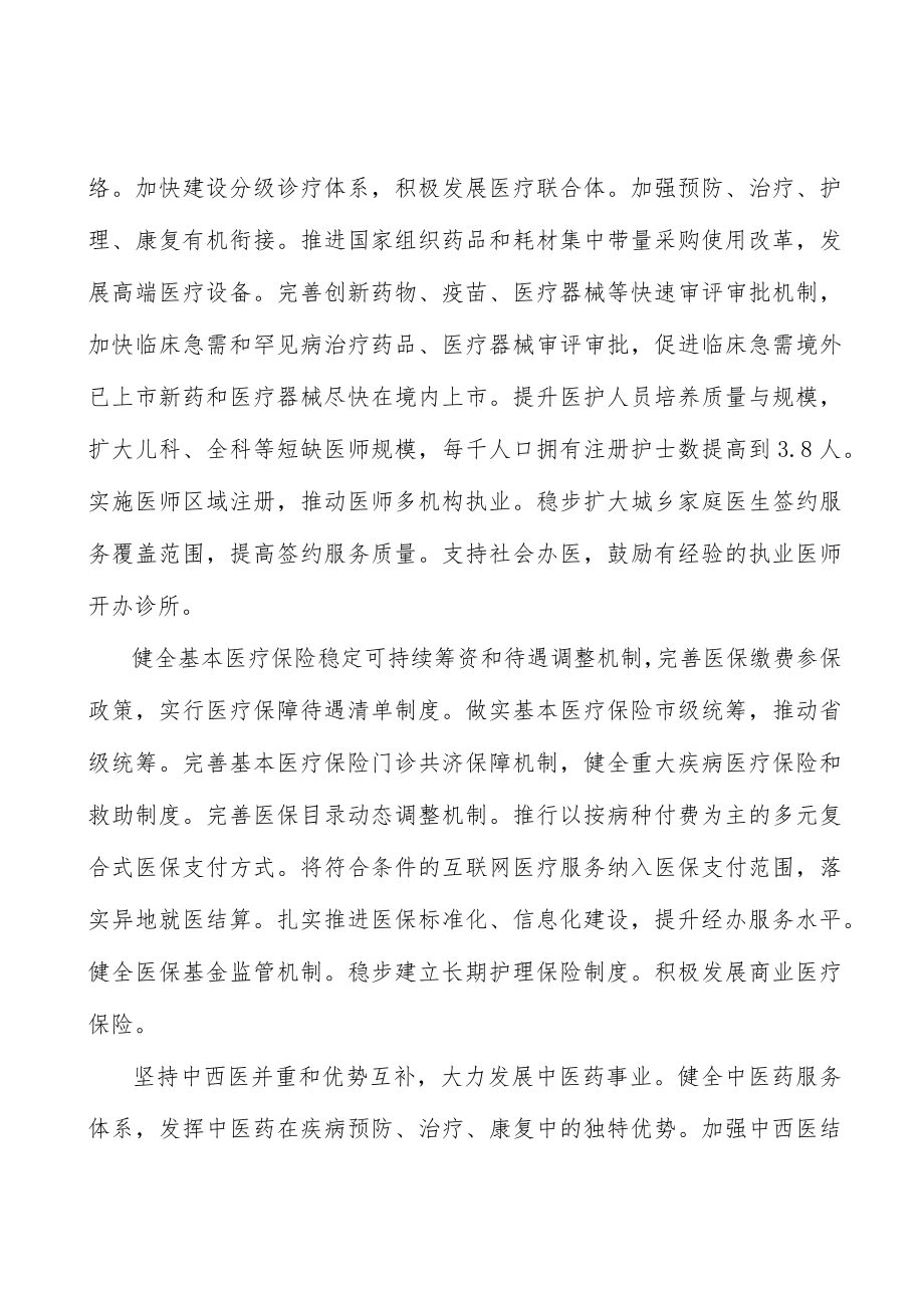 构建强大公共卫生体系行动计划(1).docx_第3页