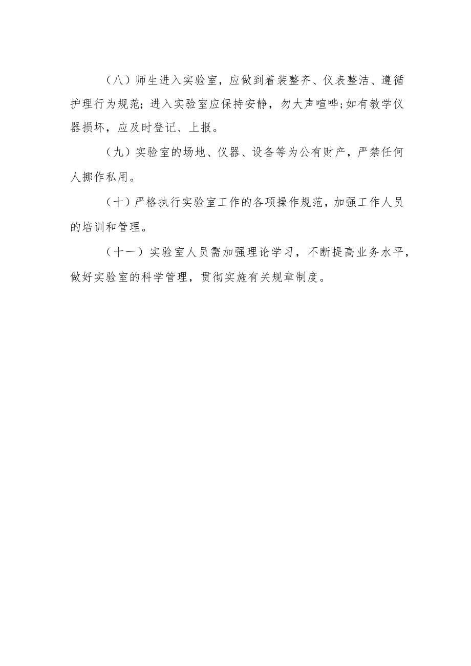 护理学技能实验室管理制度.docx_第2页