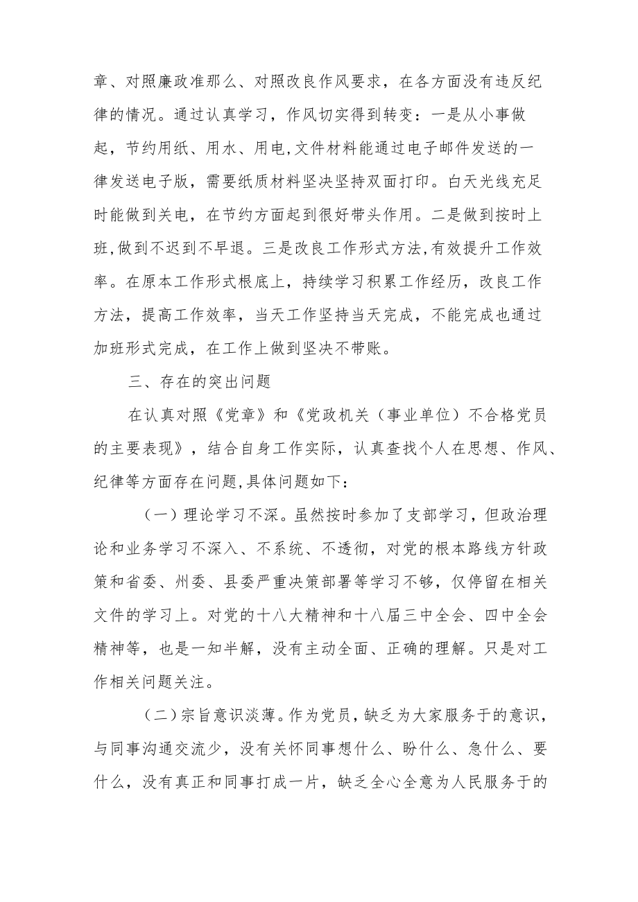 最新党员喜迎党的二十大自查报告材料（精选2篇）.docx_第2页
