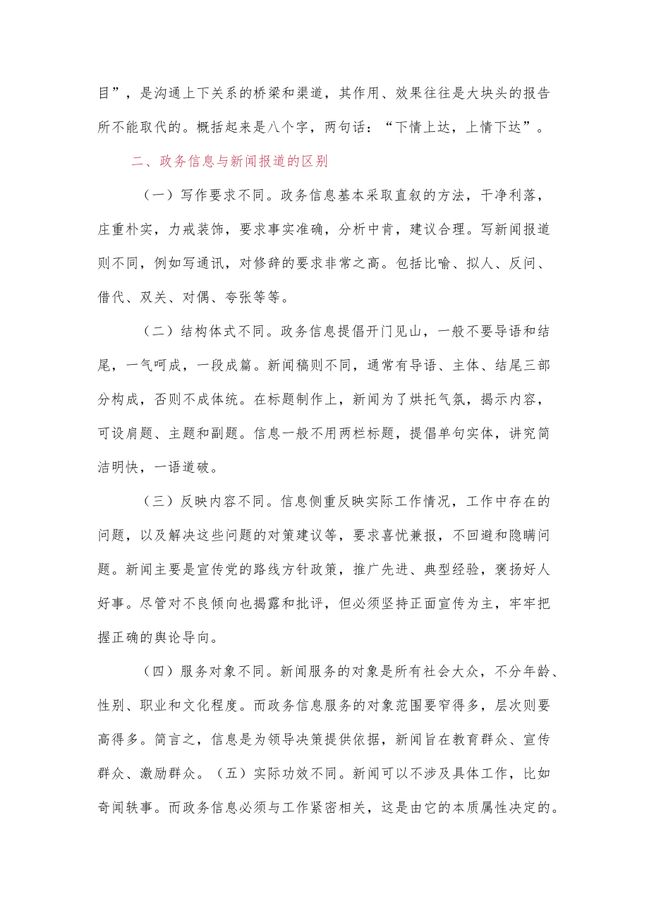 怎么写政务信息.docx_第2页