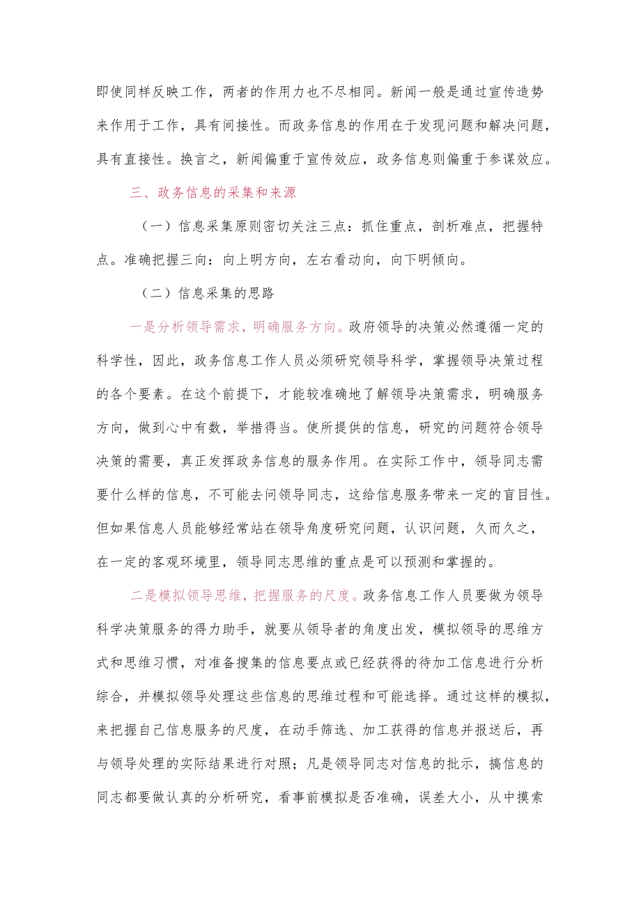 怎么写政务信息.docx_第3页