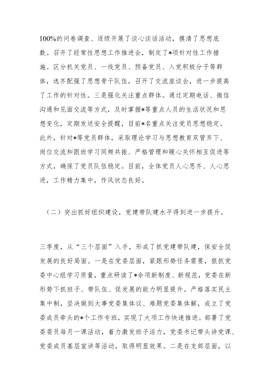 机关党委三季度党建工作汇报和四季度党建工作谋划.docx_第2页