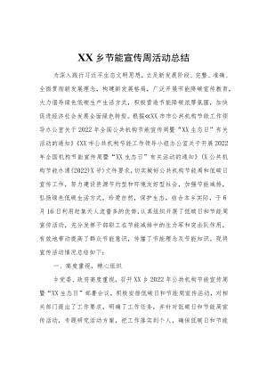 XX乡节能宣传周活动总结.docx