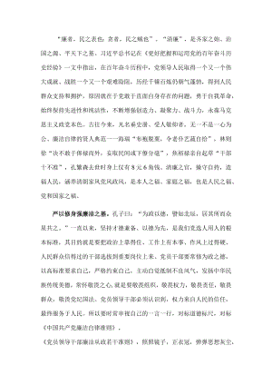 廉政党课：让廉洁成为党员干部干事创业的“底色.docx